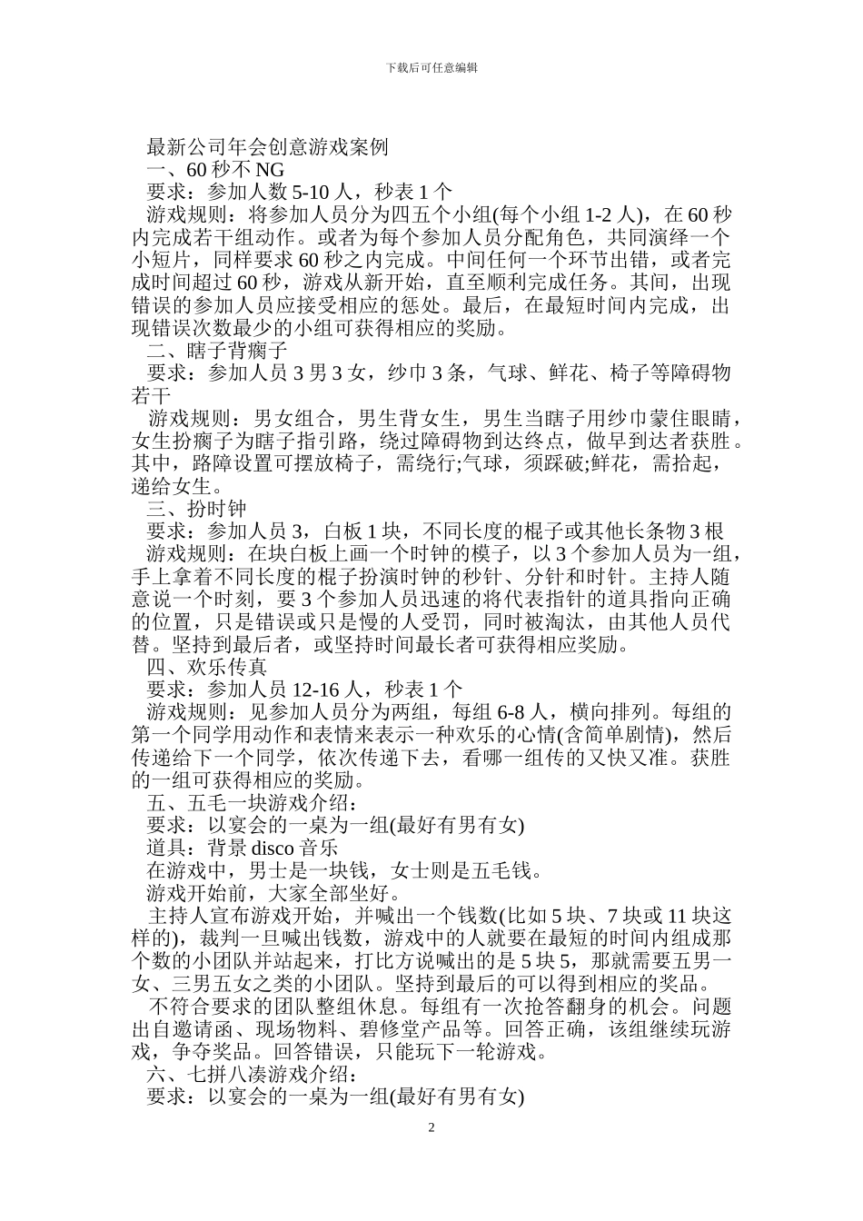 会创意游戏案例_第2页