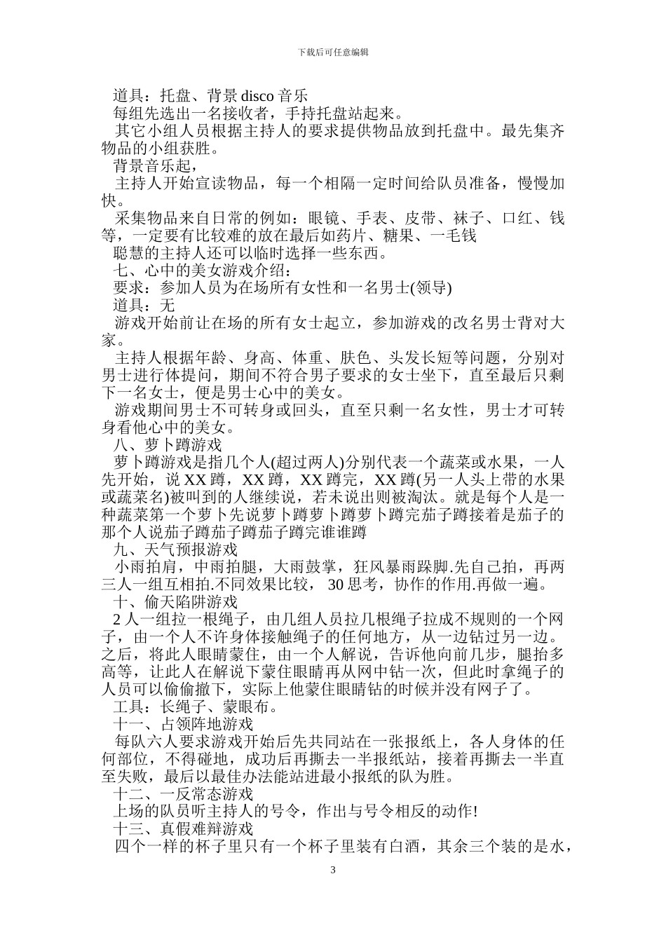 会创意游戏案例_第3页