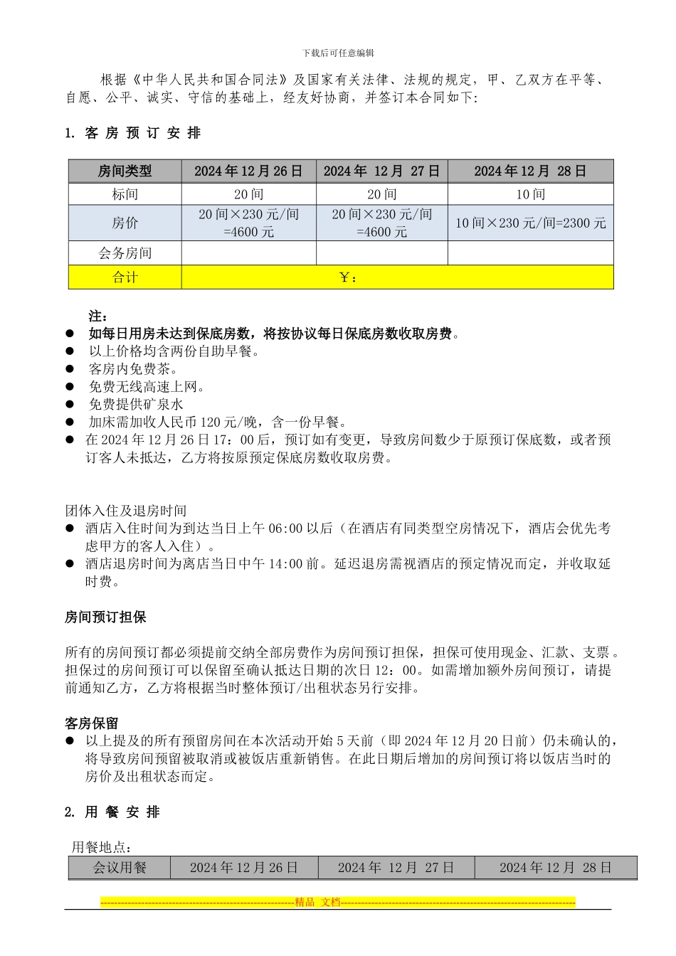 会务公司合作合同_第2页
