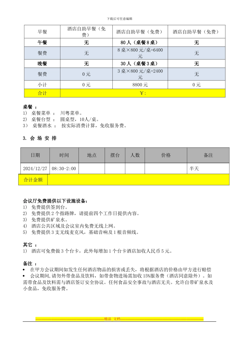 会务公司合作合同_第3页