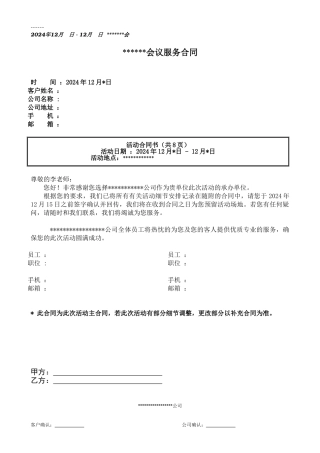 会务公司合作合同