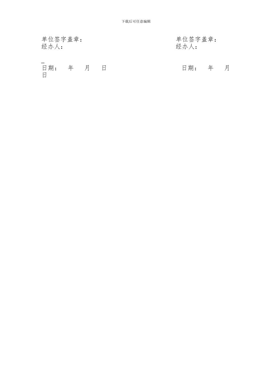 会务费合同--模板参考_第2页