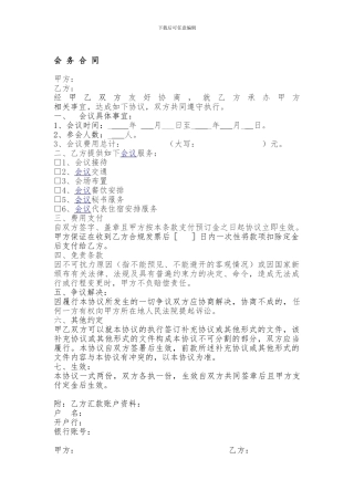 会务费合同--模板参考