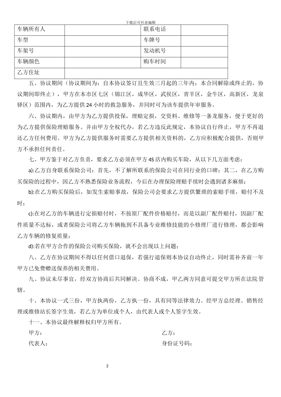 会员免费赠送保养协议书-_第2页