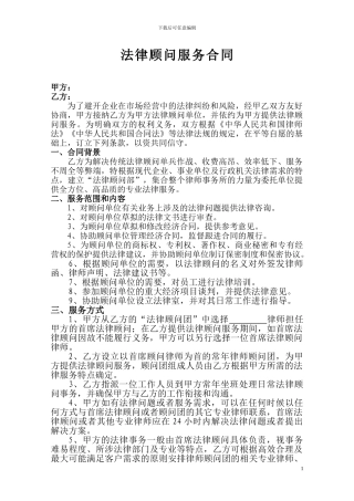 会员制法律顾问服务合同