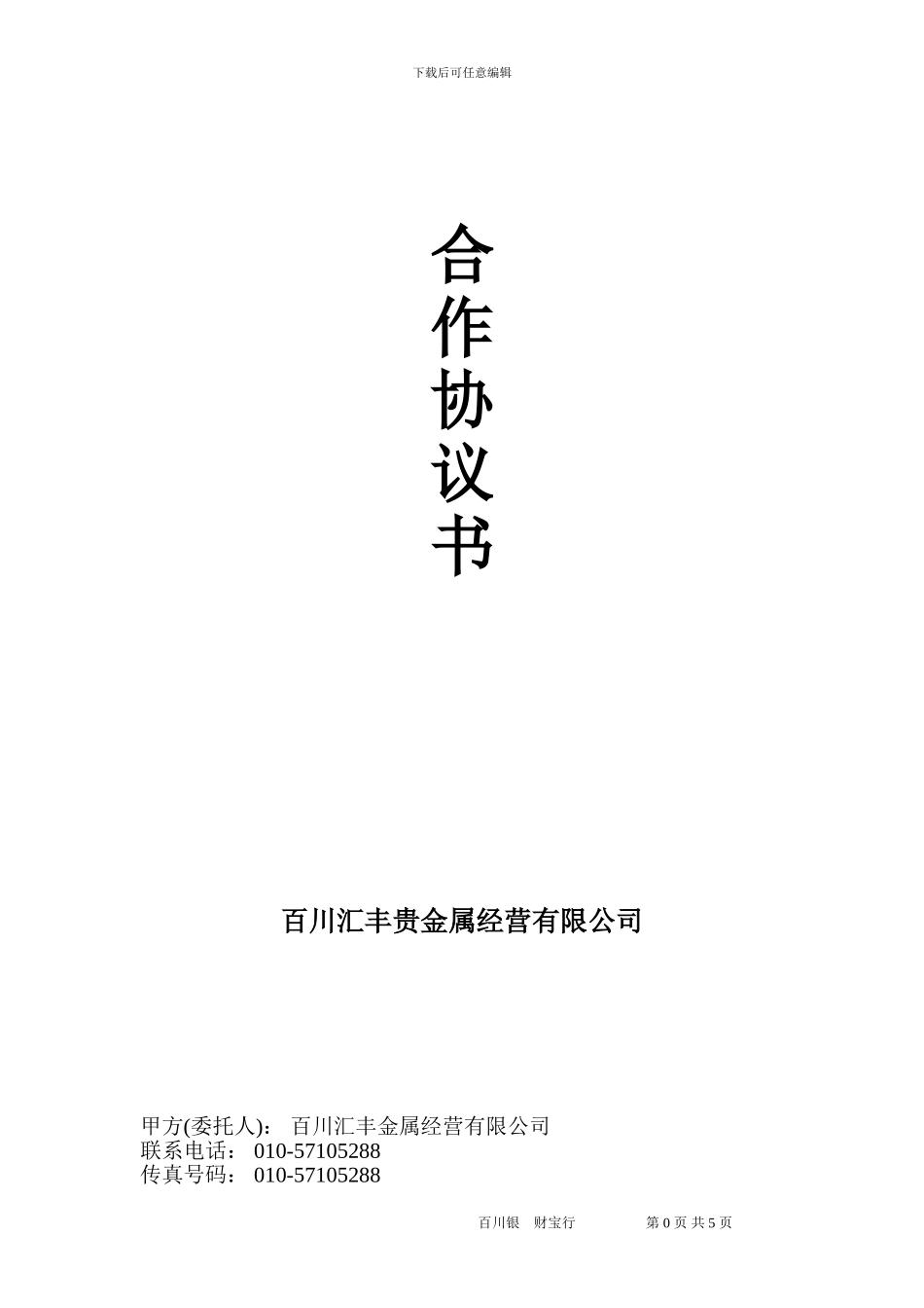 会员合作协议_第1页