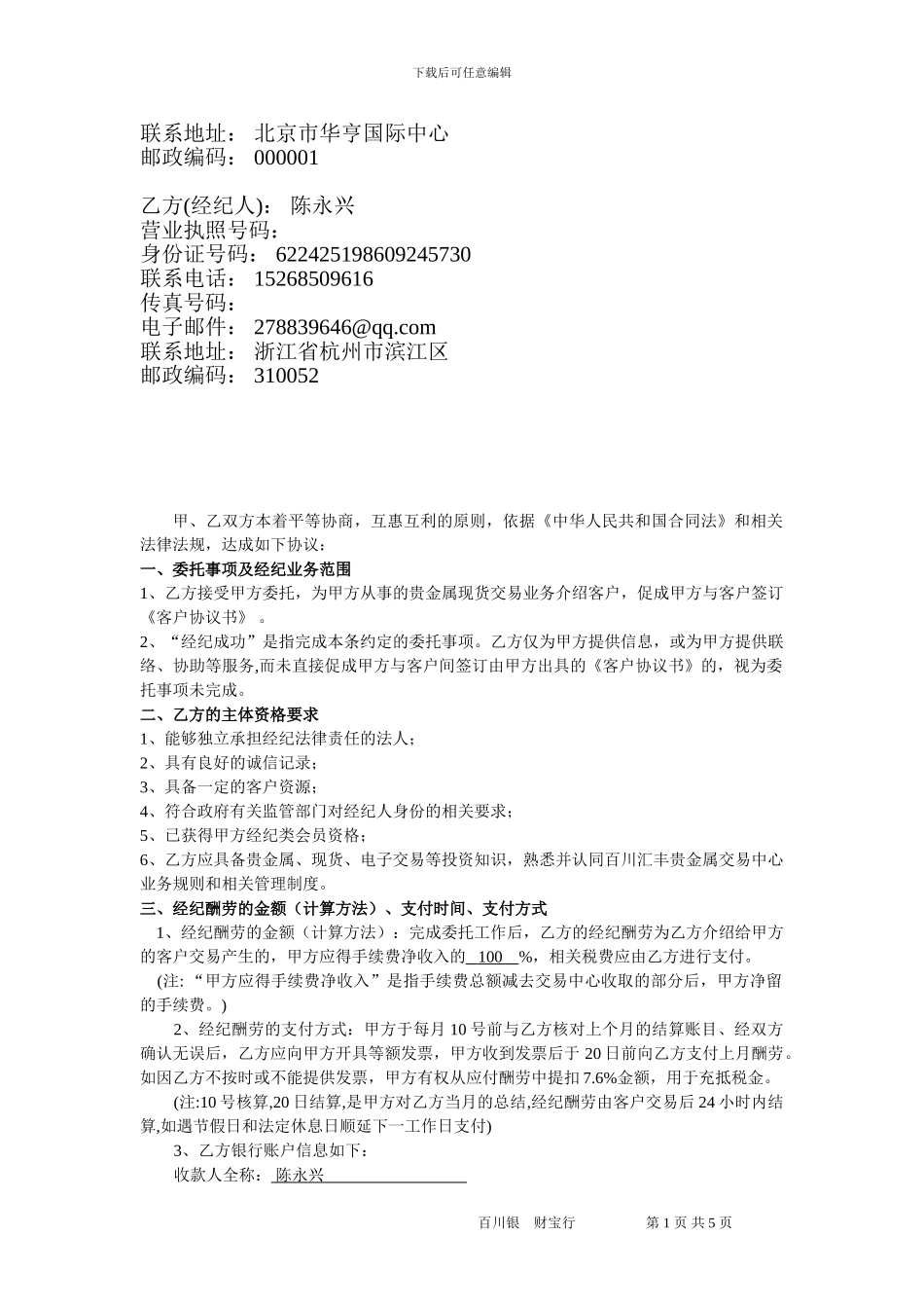 会员合作协议_第2页