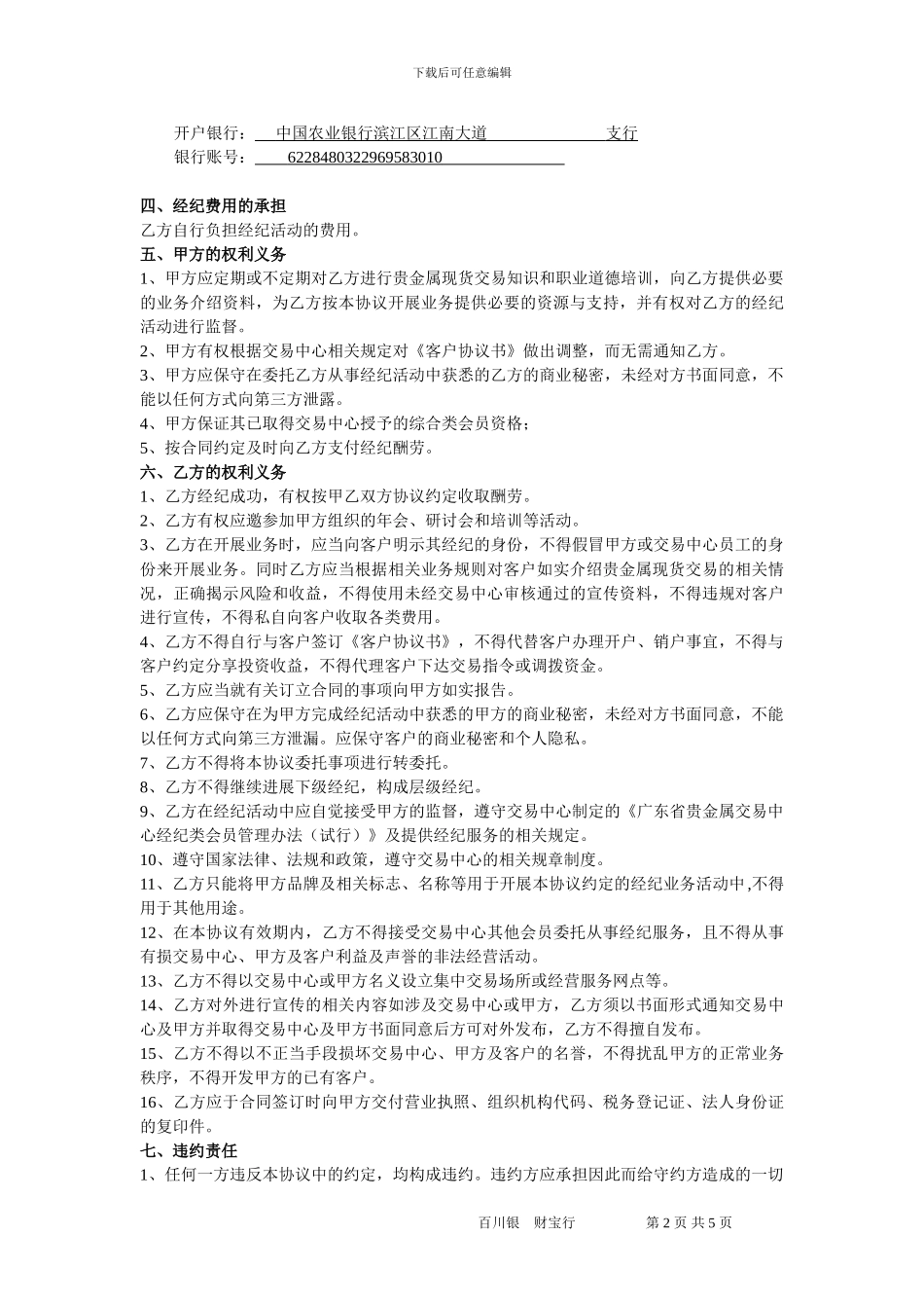 会员合作协议_第3页