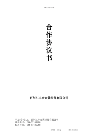 会员合作协议