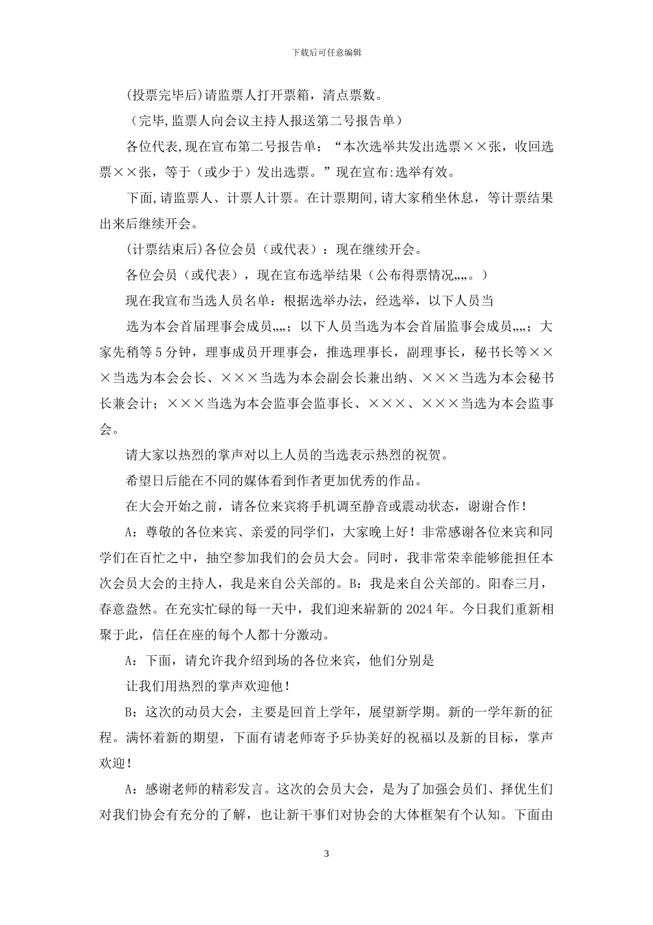 会员大会主持稿例文_第3页