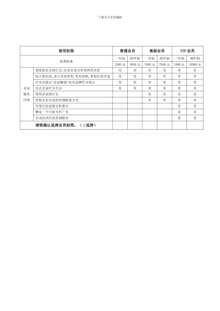会员服务合同