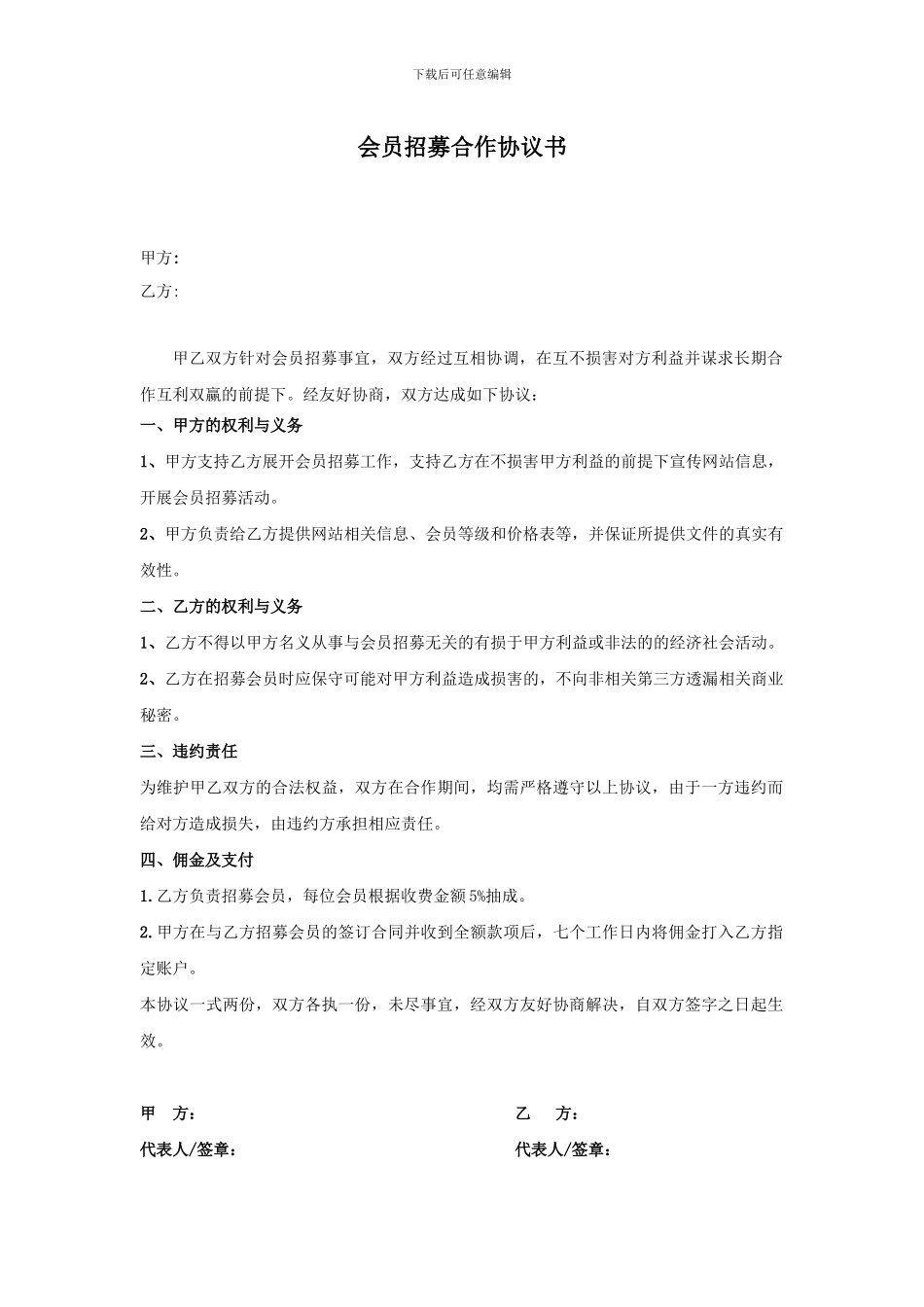 会员招募合作协议书_第1页