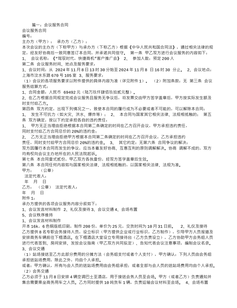 会场服务合同_第1页