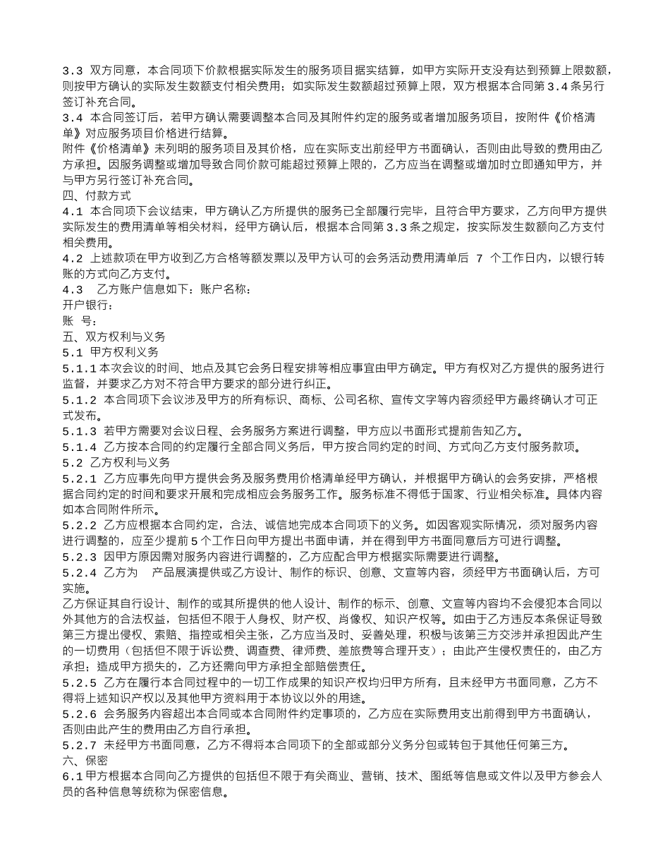 会场服务合同_第3页