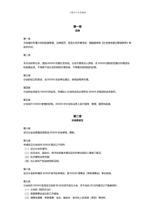会员管理办法1.0