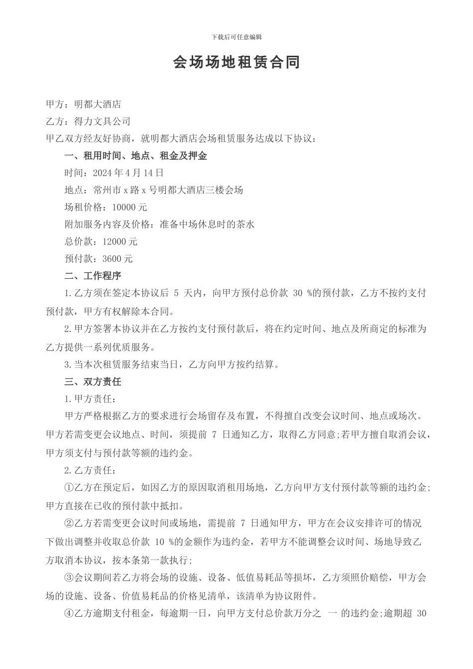 会场租赁合同_第1页
