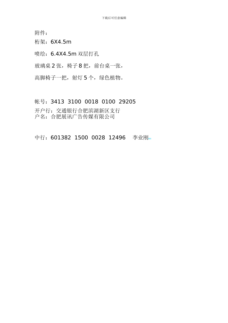 会展合同范本_第2页