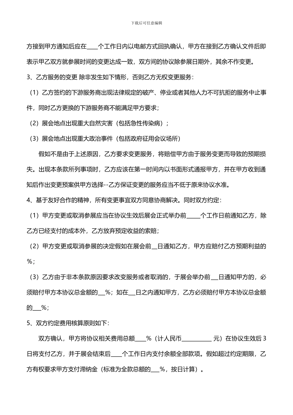 会展承办代理合同-标准_第3页