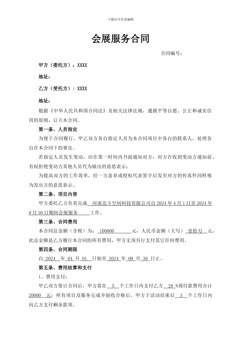 会展服务合同_第1页