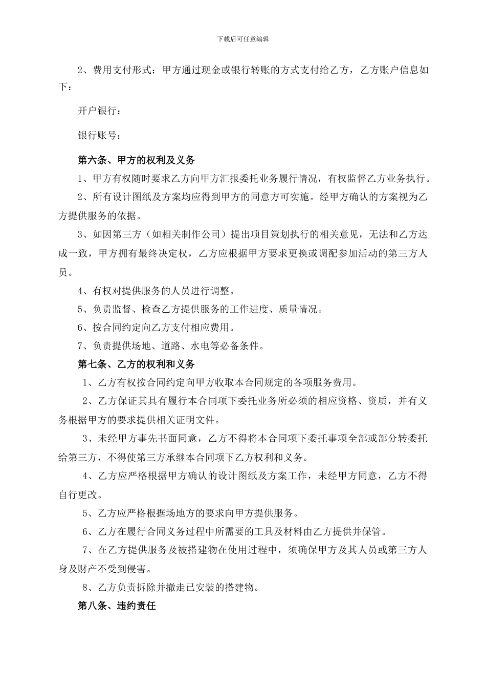 会展服务合同_第2页