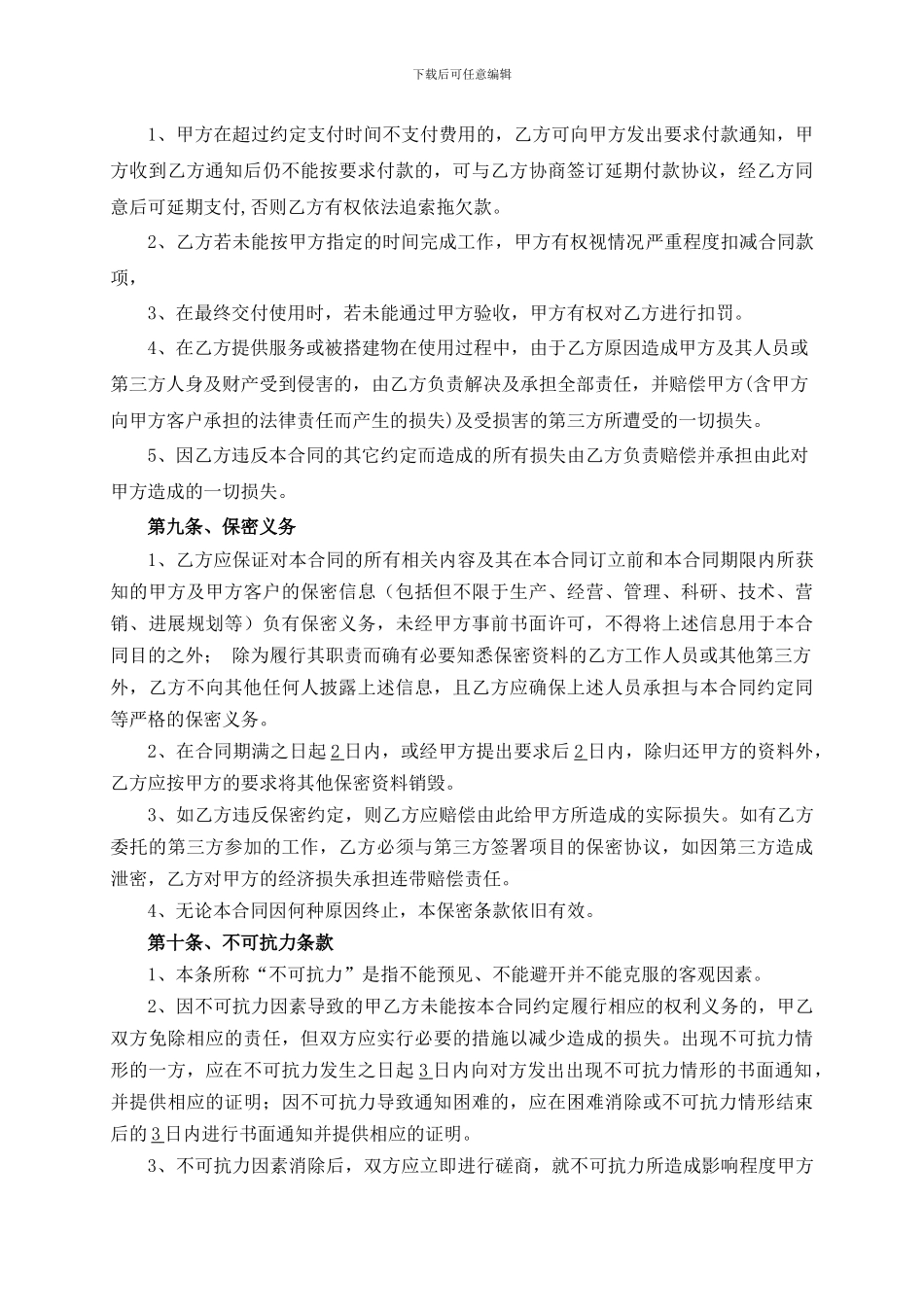 会展服务合同_第3页