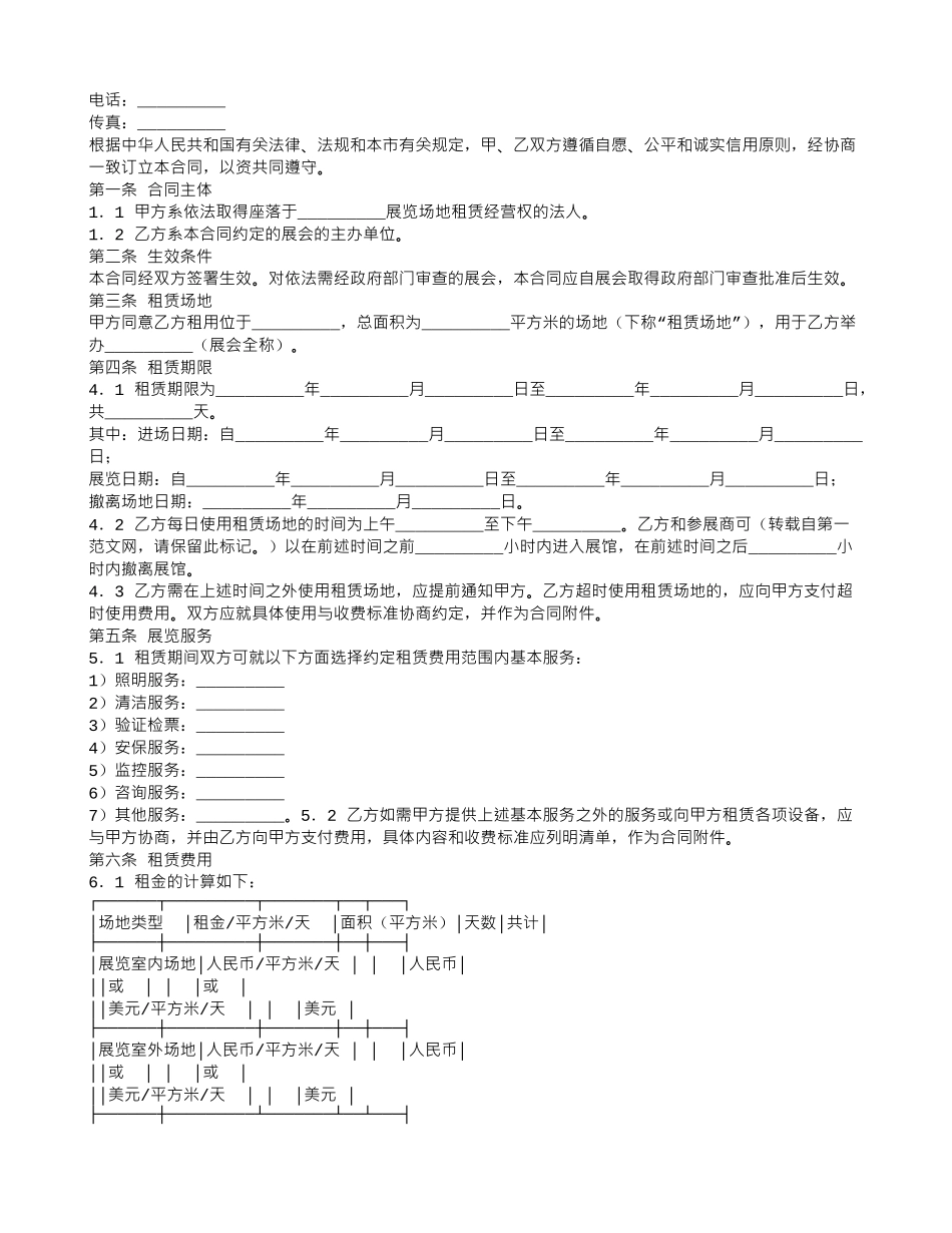 会展场地租赁合同_第3页