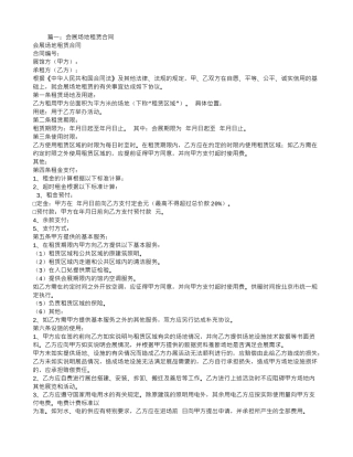 会展场地租赁合同