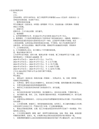 会所租赁合同范本