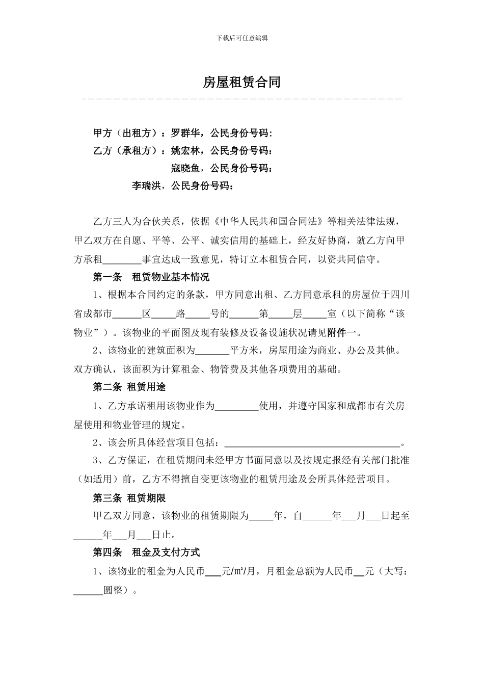 会所租赁合同_第1页