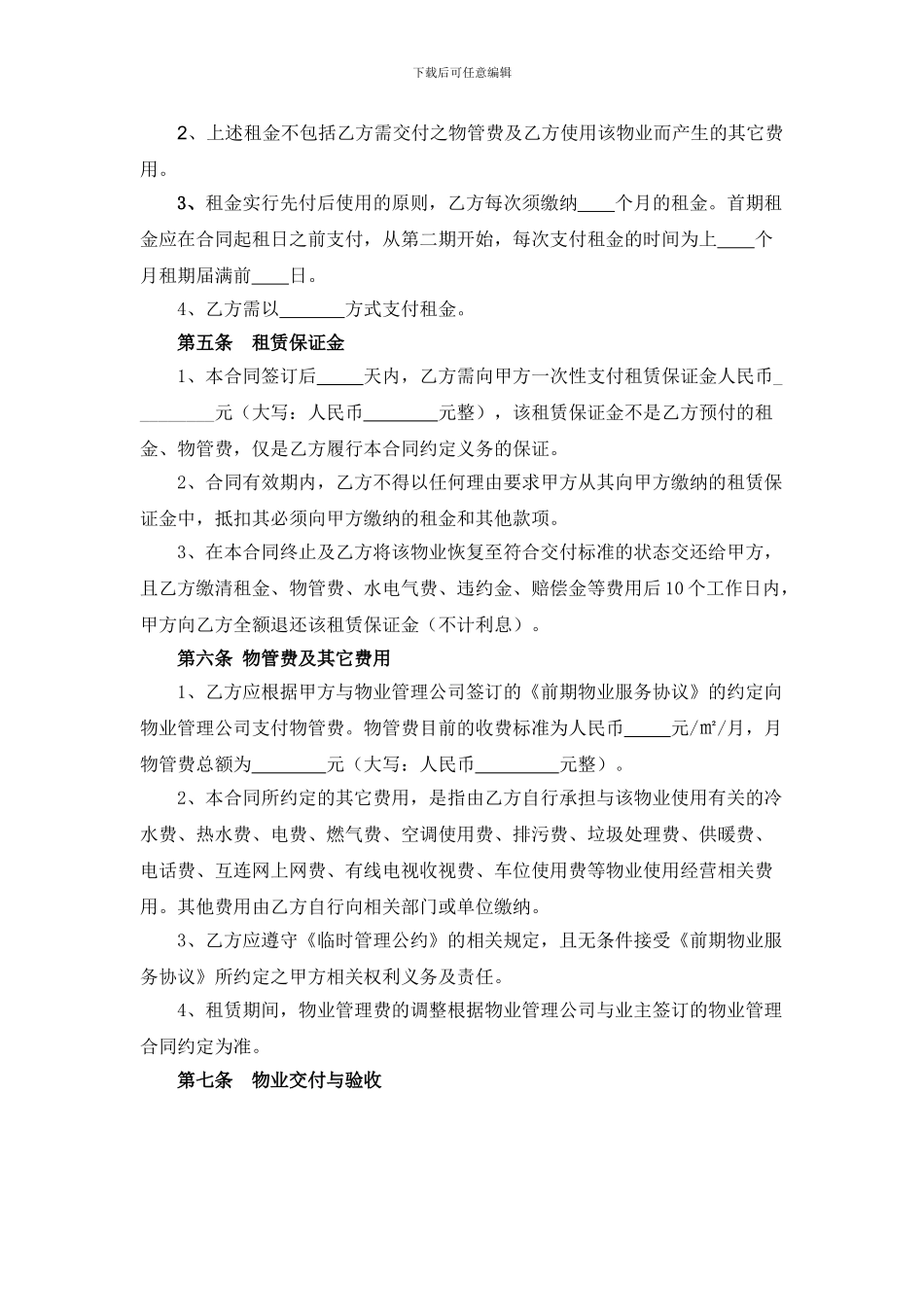 会所租赁合同_第2页