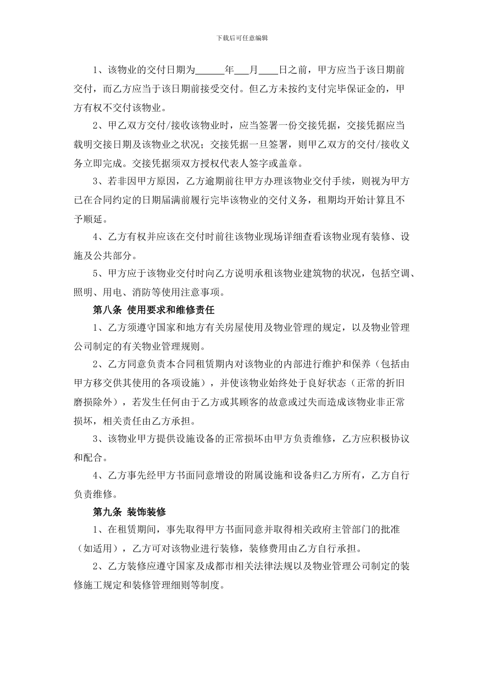会所租赁合同_第3页