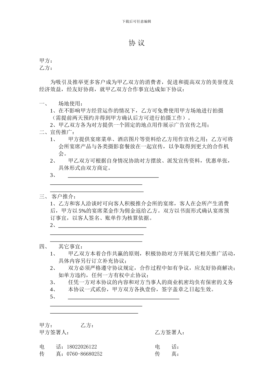 会所与婚纱店合作协议_第1页