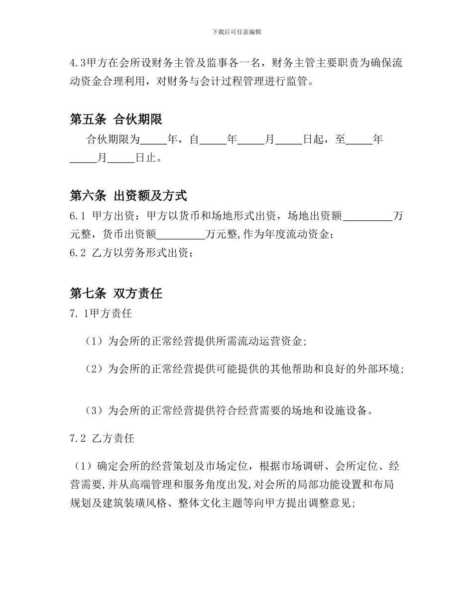 会所经营合作协议_第2页
