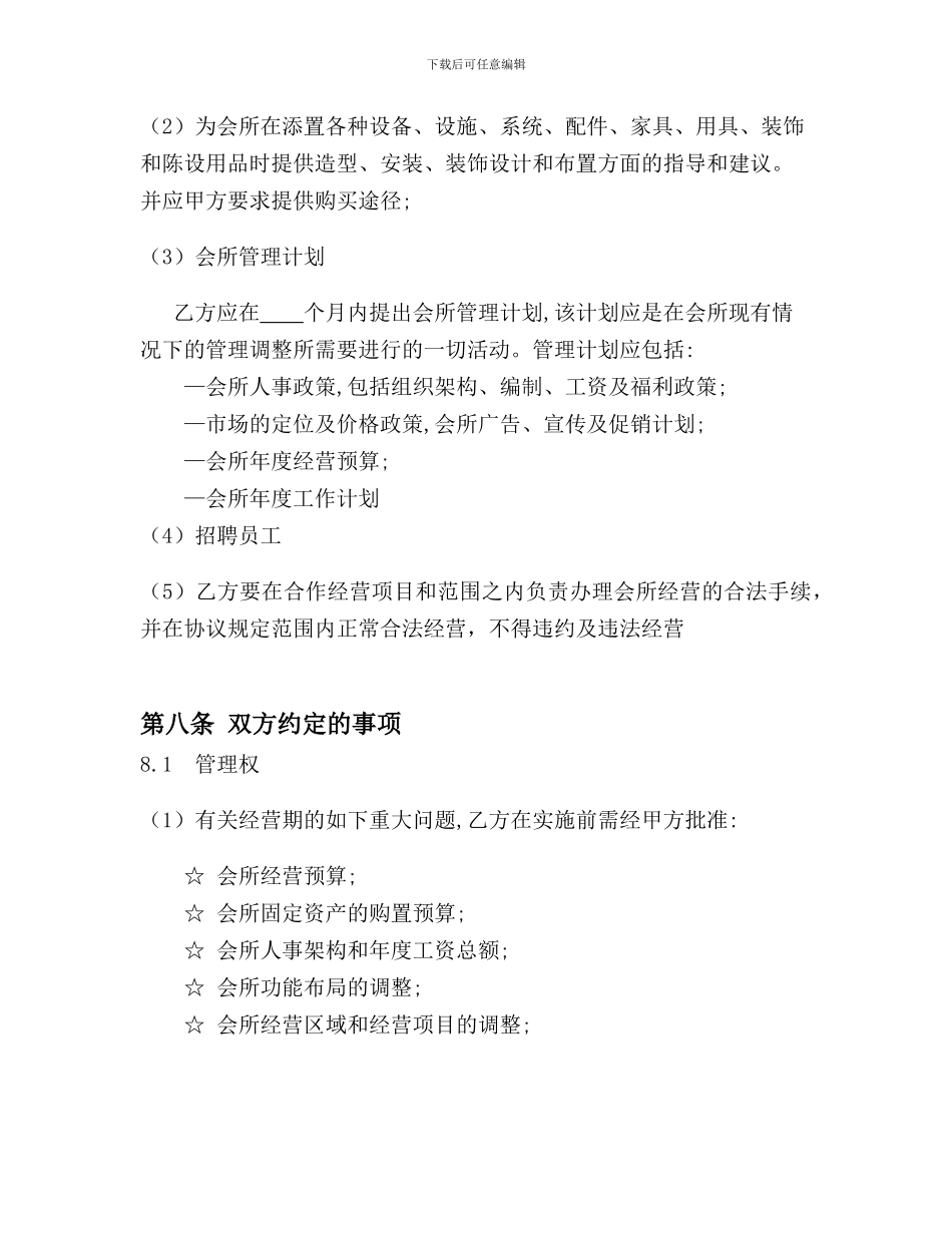 会所经营合作协议_第3页