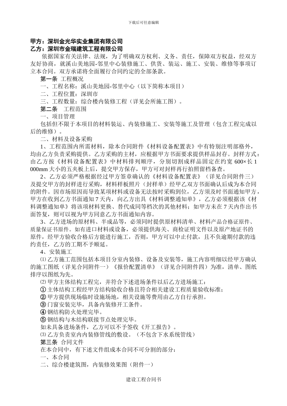 会所装修合同1_第2页