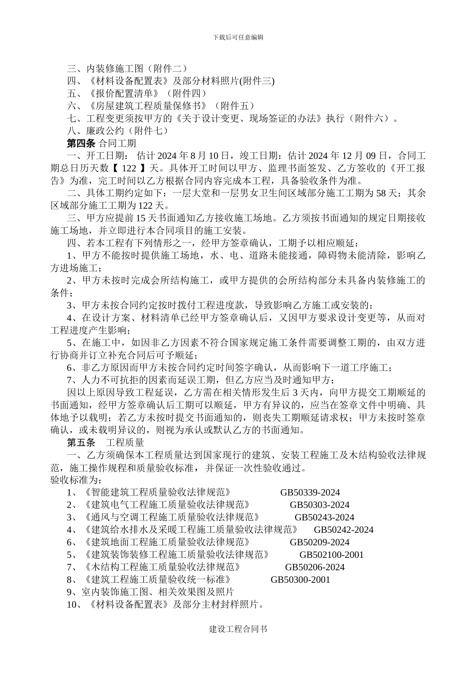 会所装修合同1_第3页