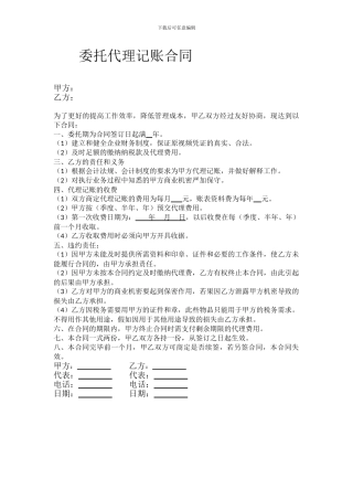 会计---委托代理记账合同