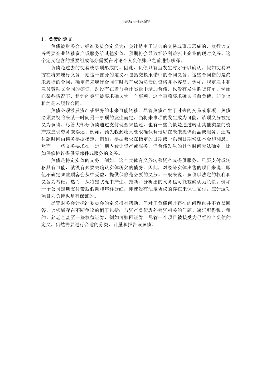 会计与财务管理专业财经英语翻译3刘胜军主编_第1页