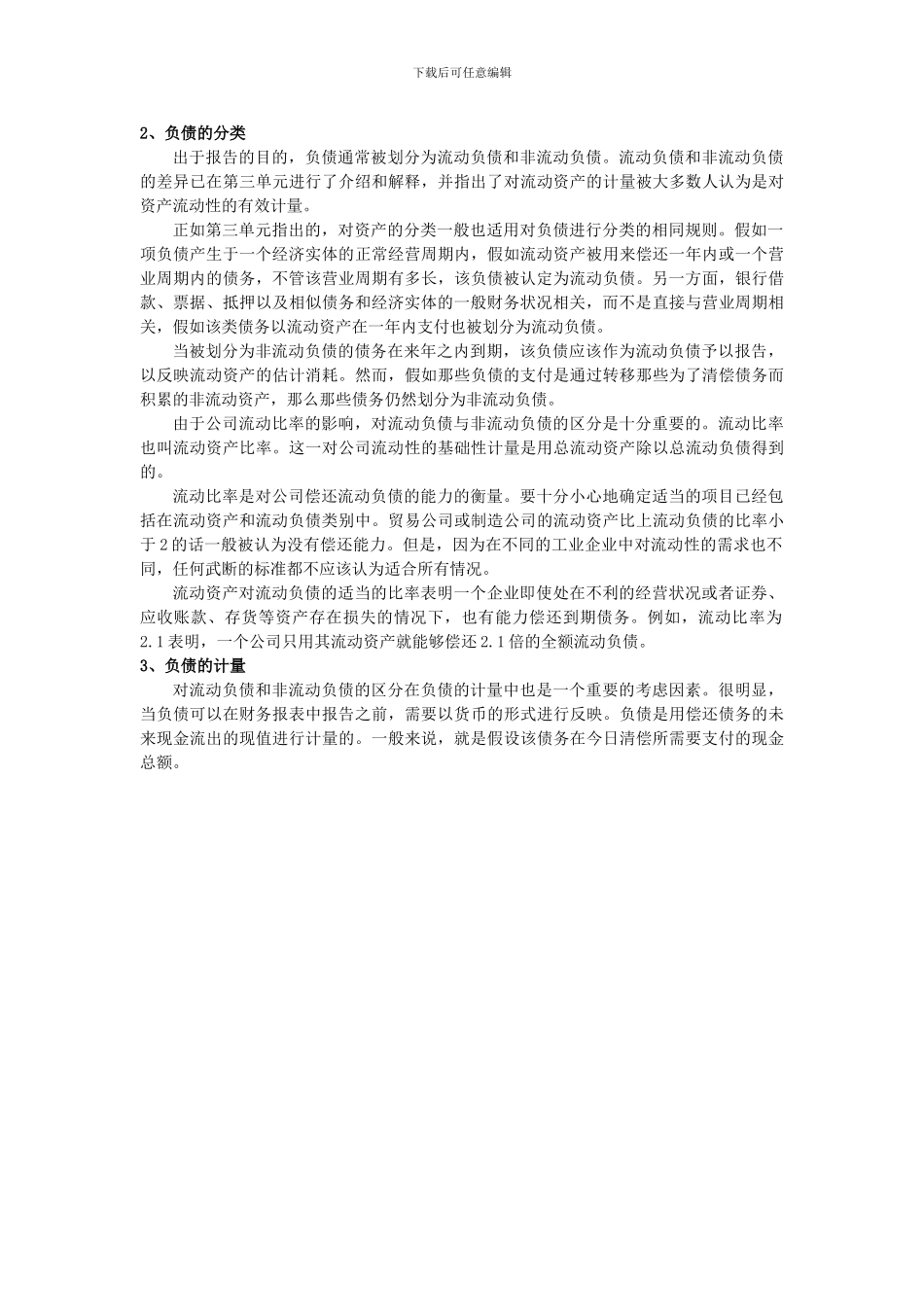 会计与财务管理专业财经英语翻译3刘胜军主编_第2页