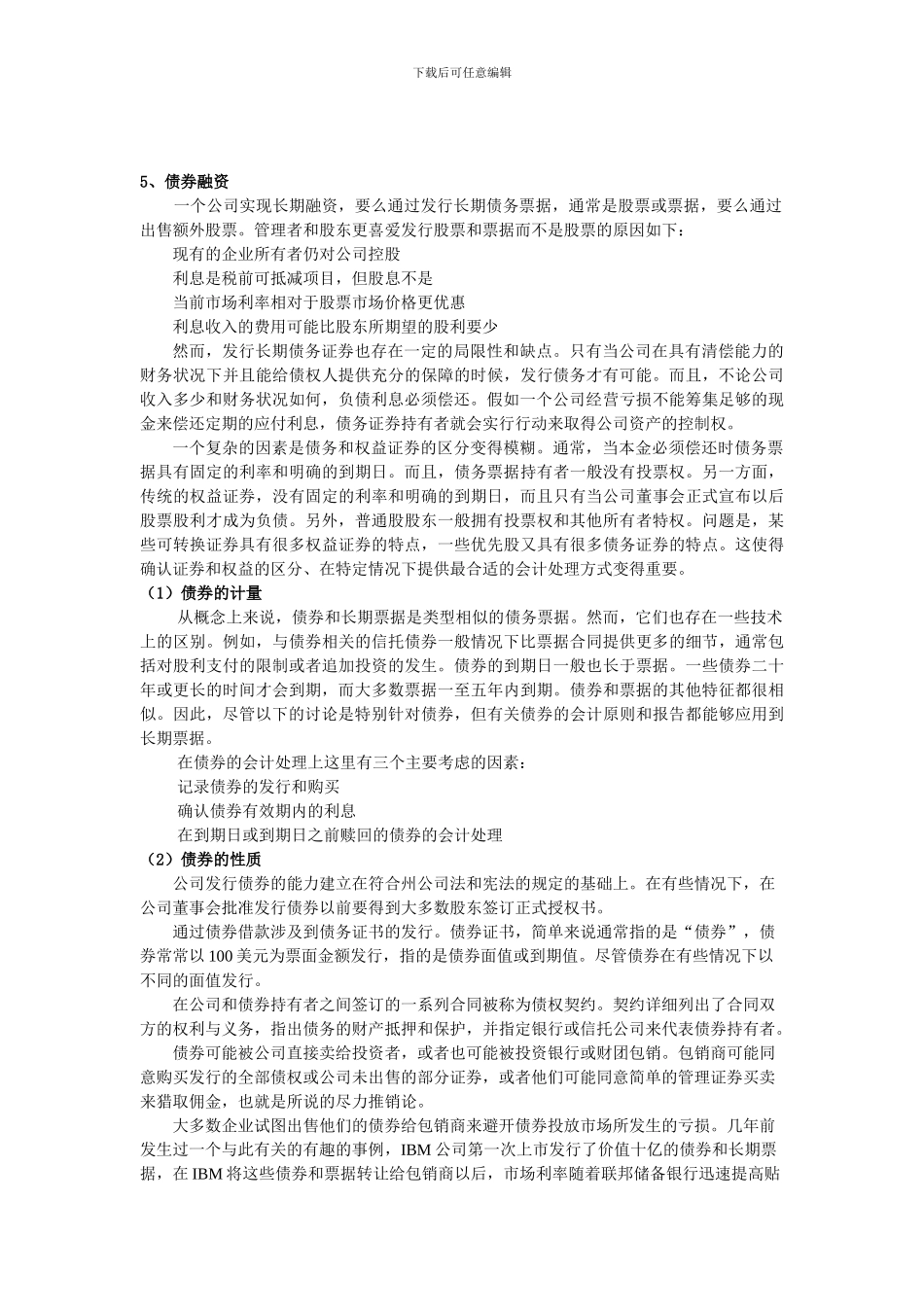 会计与财务管理专业财经英语翻译3刘胜军主编_第3页