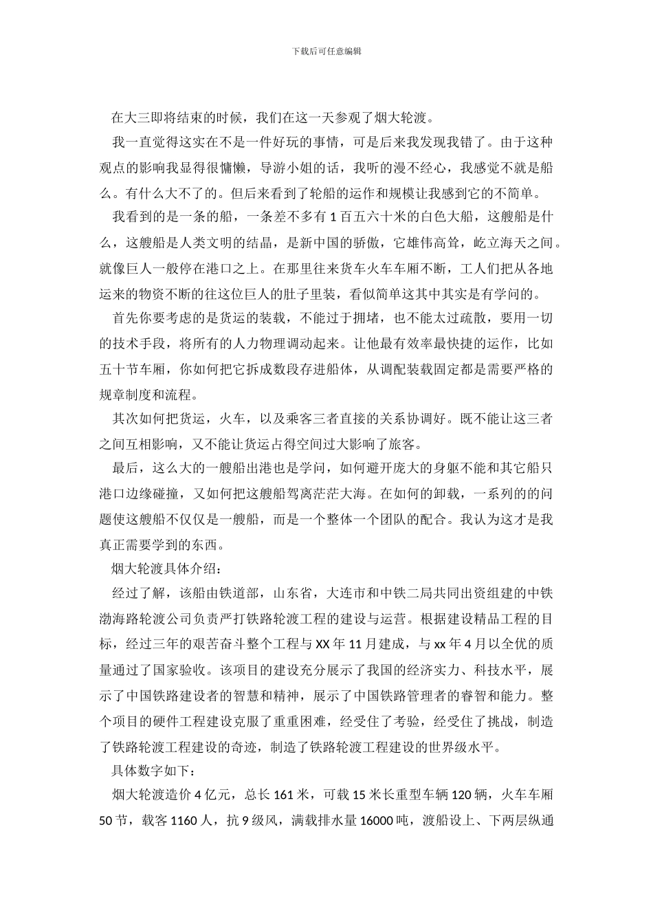 会计专业大学生暑期社会实践调查报告范文_第2页