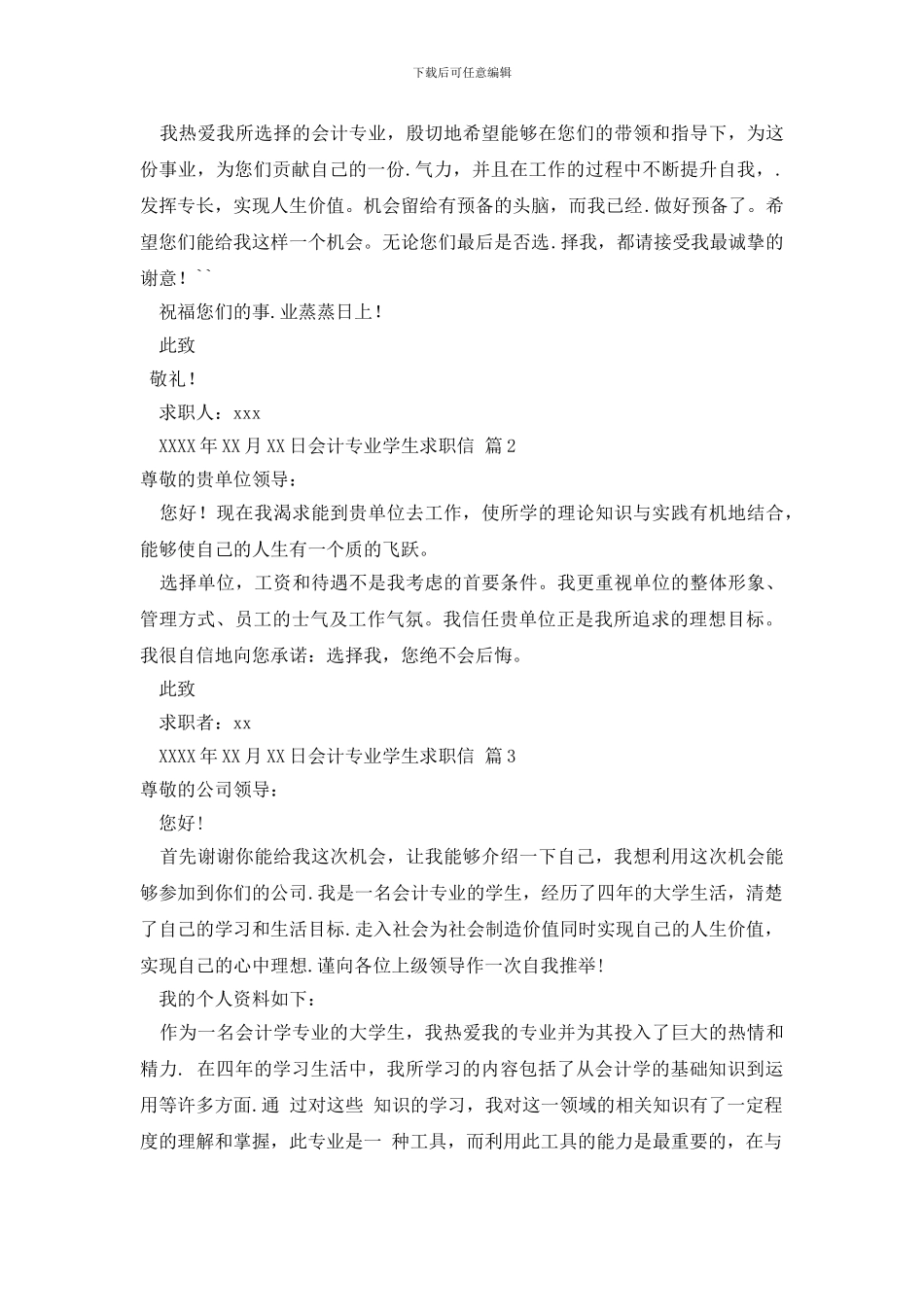 会计专业学生求职信范文集合9篇_第2页
