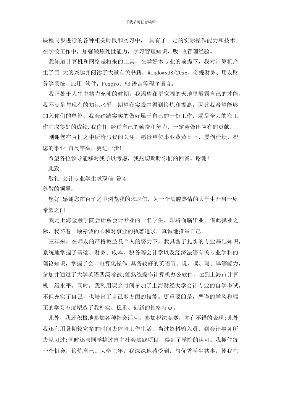 会计专业学生求职信范文集合9篇_第3页