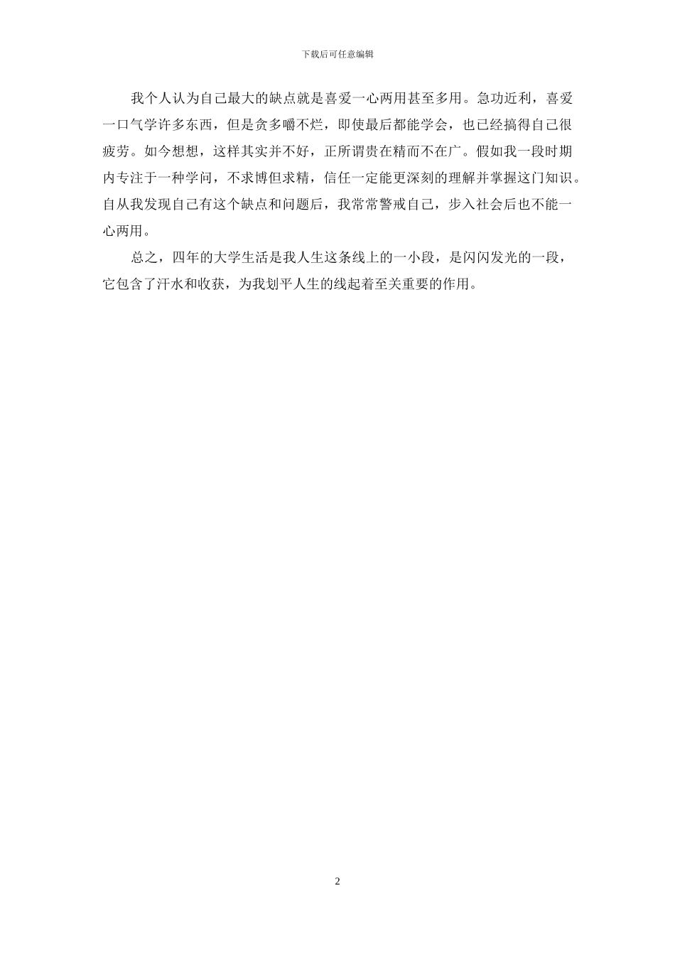 会计专业应届大学生毕业自我评价_第2页