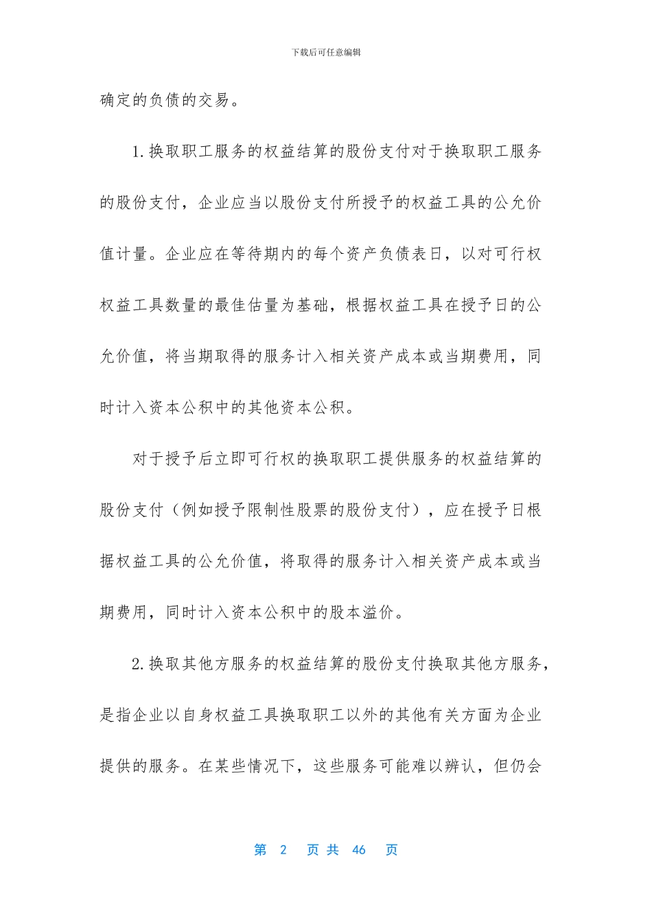 会计专业技术中级资格-考前总复习1001_第2页