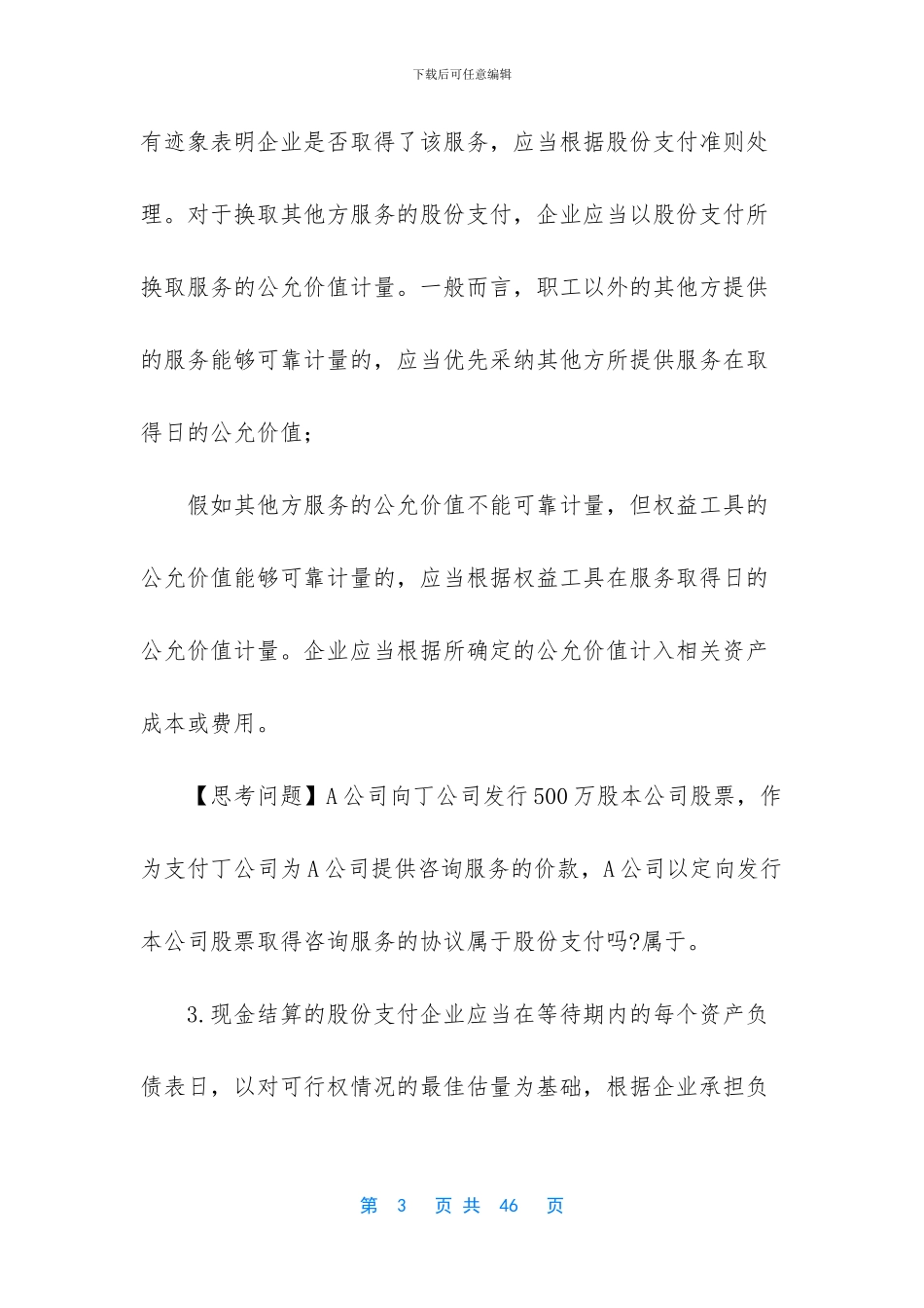 会计专业技术中级资格-考前总复习1001_第3页