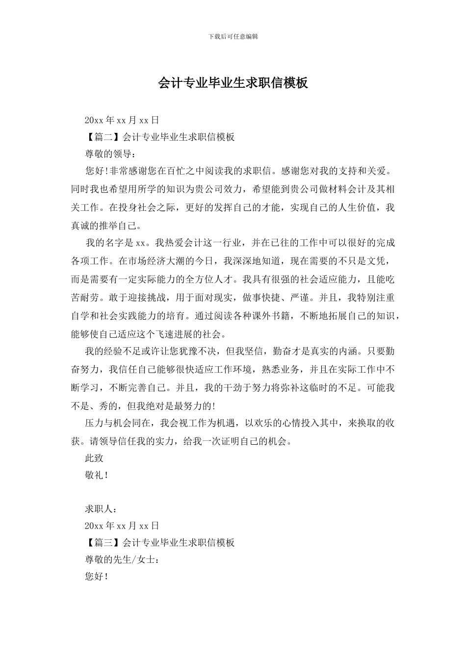 会计专业毕业生求职信模板_第1页