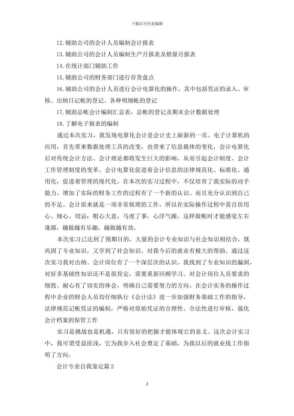 会计专业自我鉴定模板九篇_第2页