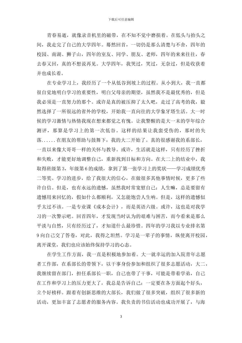 会计专业自我鉴定模板九篇_第3页