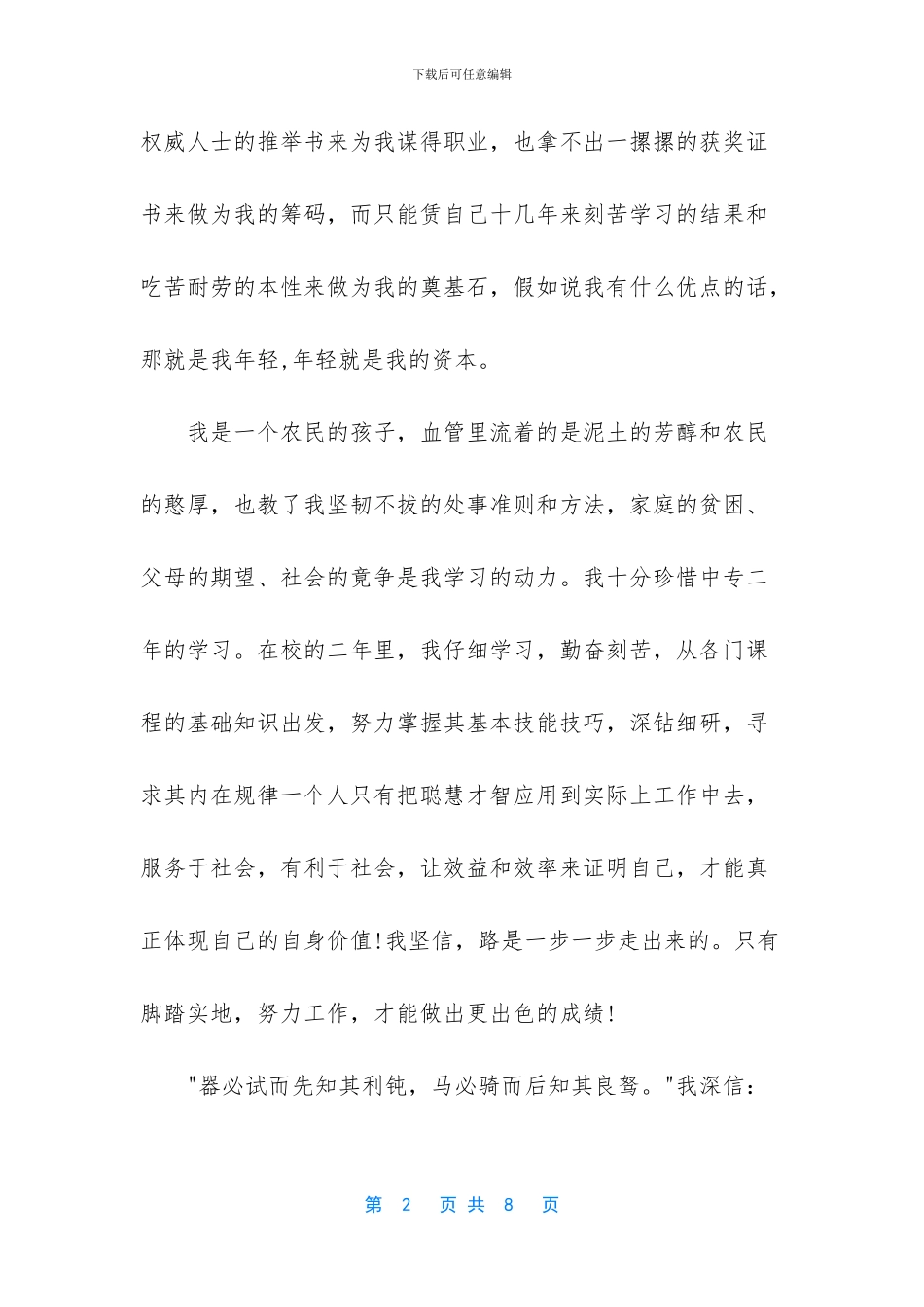 会计专业自荐信范文三篇-会计专业毕业生自荐信范文_第2页